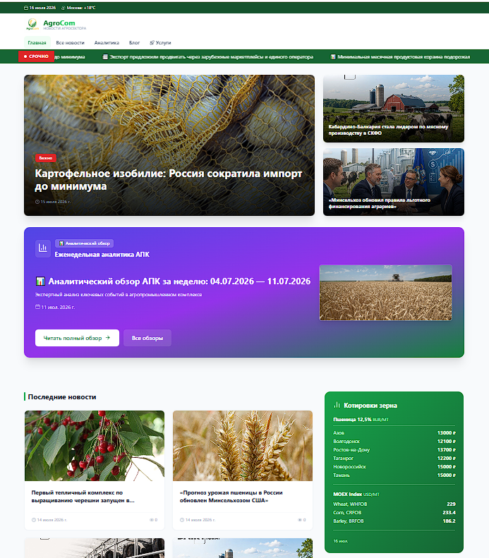Пример работы системы на agrokomnews.ru