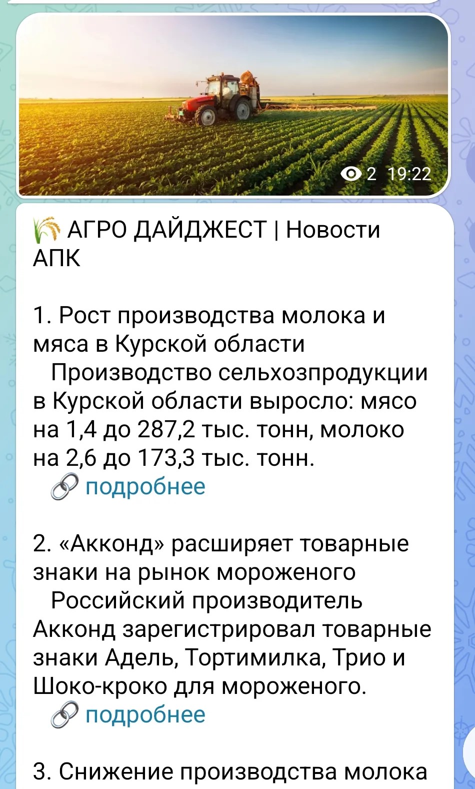Пример работы системы на agrokomnews.ru